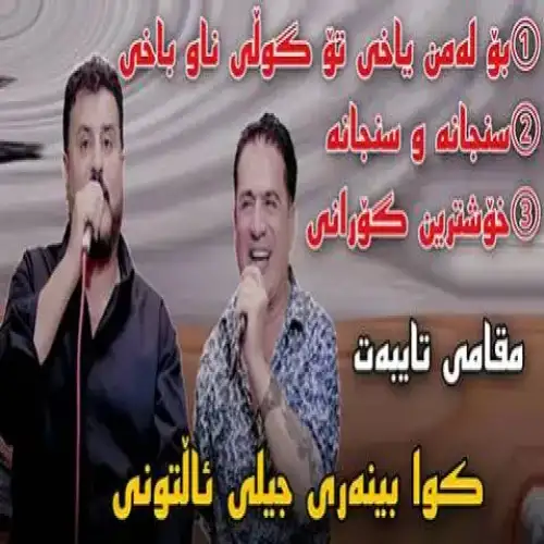 بو له من یاخی